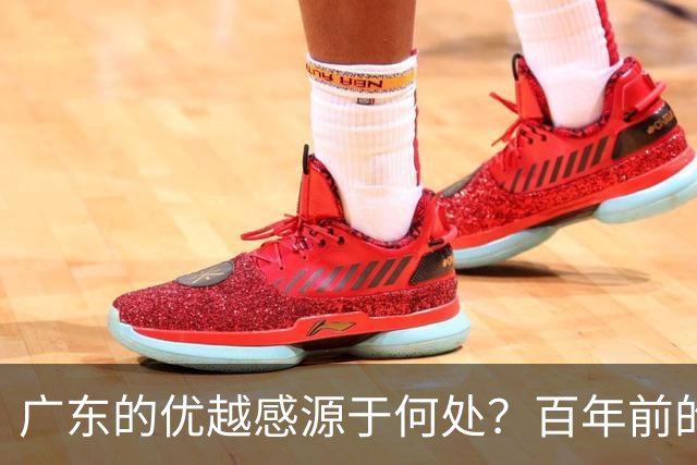 广东的优越感源于何处？百年前的艰难历史揭示真相
