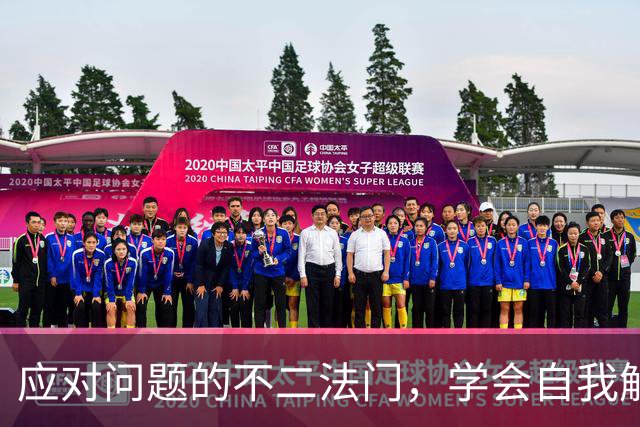 应对问题的不二法门，学会自我解决生活难题