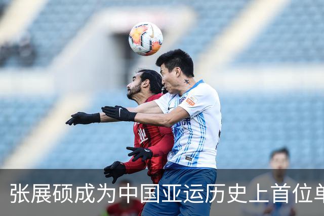 张展硕成为中国亚运历史上首位单届赢得7金的运动员
