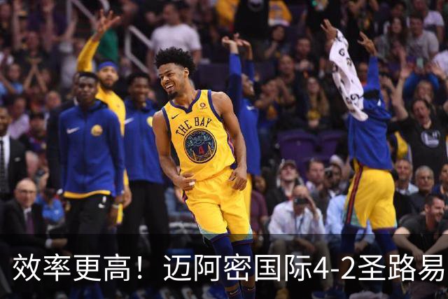 效率更高！迈阿密国际4-2圣路易斯全场数据：射门8-18，射正5-7