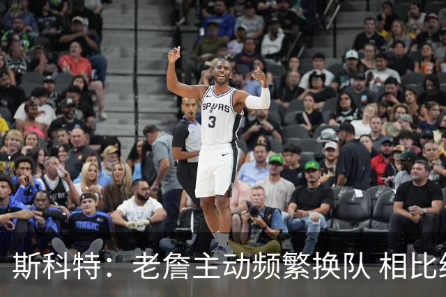 斯科特：老詹主动频繁换队 相比终老一队的超巨他会受到更多苛责