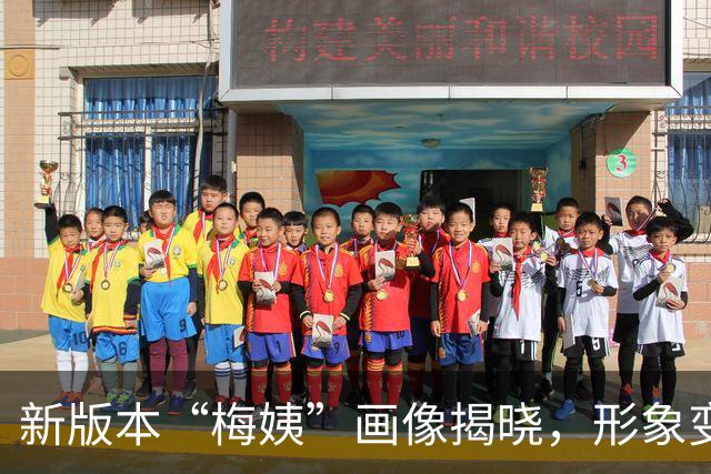 新版本“梅姨”画像揭晓，形象变化明显