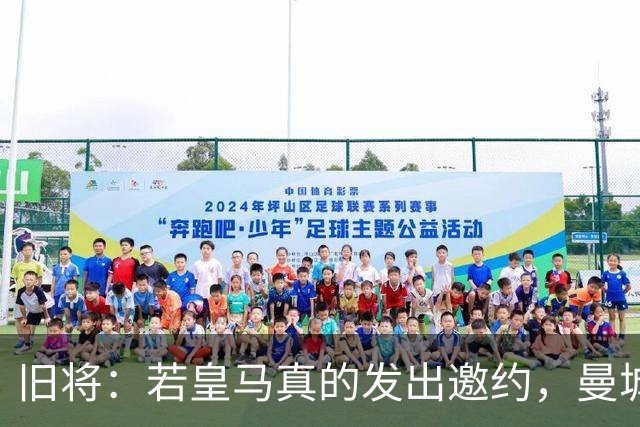 旧将：若皇马真的发出邀约，曼城可能留不住罗德里