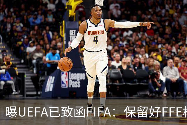 曝UEFA已致函FIFA：保留好FFE相关证据 以便当堂对峙