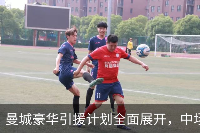 曼城豪华引援计划全面展开，中场升级锋线存隐忧