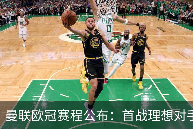 曼联欧冠赛程公布：首战理想对手，卡里克力挺芒特