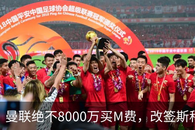 曼联绝不8000万买M费，改签斯科特理由揭秘！阿森纳率先问价被拒