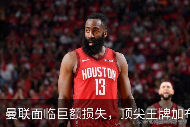 曼联面临巨额损失，顶尖王牌加布里埃尔坚决离队