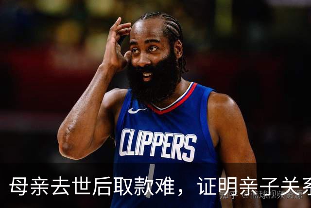 母亲去世后取款难，证明亲子关系成难题