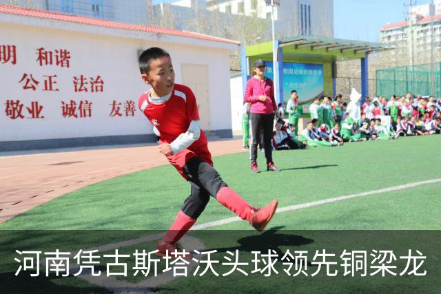 河南凭古斯塔沃头球领先铜梁龙