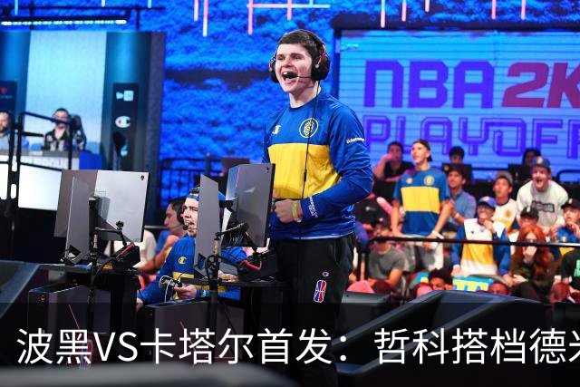 波黑VS卡塔尔首发：哲科搭档德米罗维奇 科拉希纳茨出战