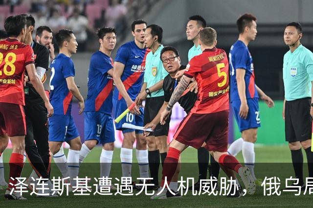 泽连斯基遭遇无人机威胁，俄乌局势再升级