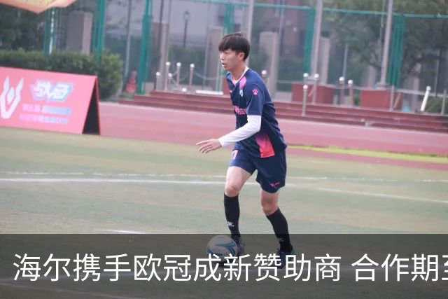 海尔携手欧冠成新赞助商 合作期至2031年