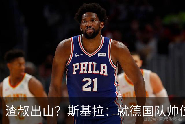 渣叔出山？斯基拉：就德国队帅位，德国足协准备与克洛普开启谈判