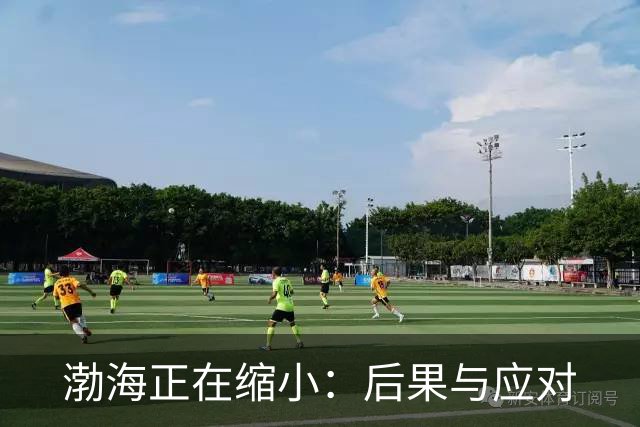 渤海正在缩小：后果与应对