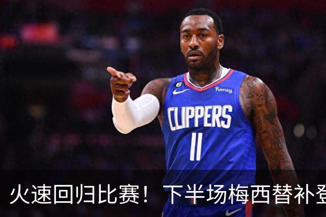 火速回归比赛！下半场梅西替补登场，全场欢呼高喊梅西表达支持
