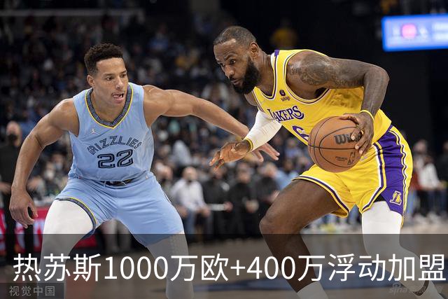 热苏斯1000万欧+400万浮动加盟巴萨，阿森纳留20%分成