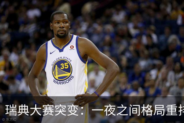 瑞典大赛突变：一夜之间格局重排，王曼昱受益