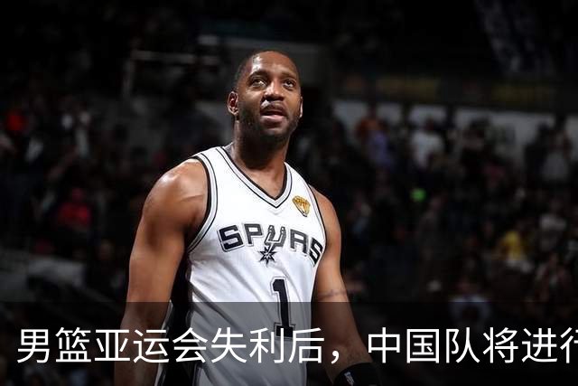 男篮亚运会失利后，中国队将进行全面总结和反思