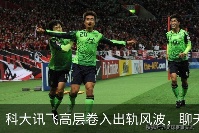 科大讯飞高层卷入出轨风波，聊天记录被曝光