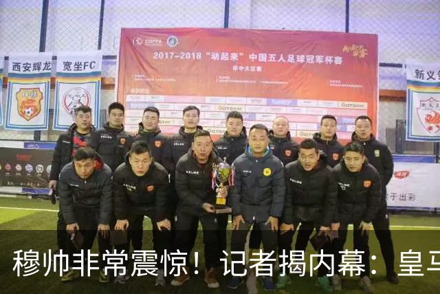 穆帅非常震惊！记者揭内幕：皇马达协议后又压价，罗德里厌倦等待