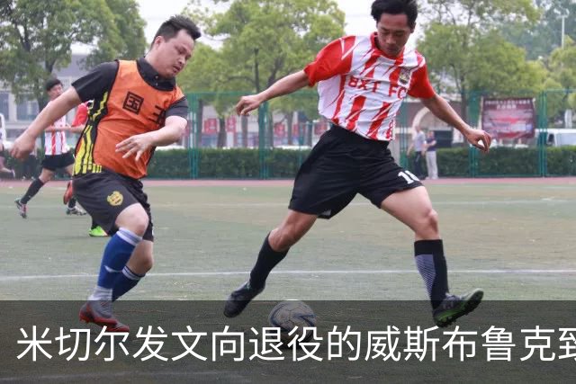米切尔发文向退役的威斯布鲁克致敬