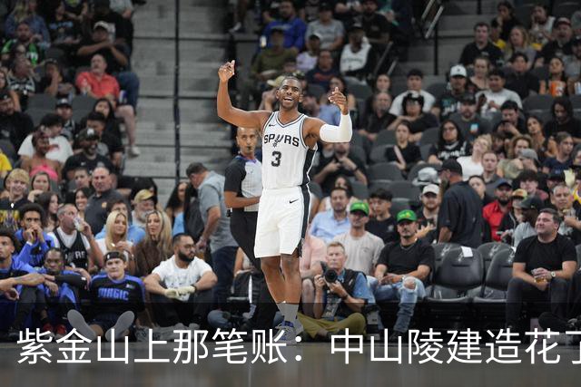 紫金山上那笔账：中山陵建造花了多少钱？
