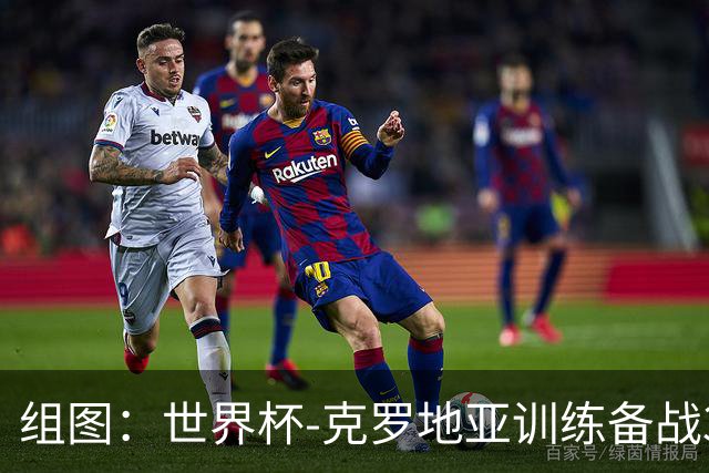 组图：世界杯-克罗地亚训练备战32强 莫德里奇心情愉悦