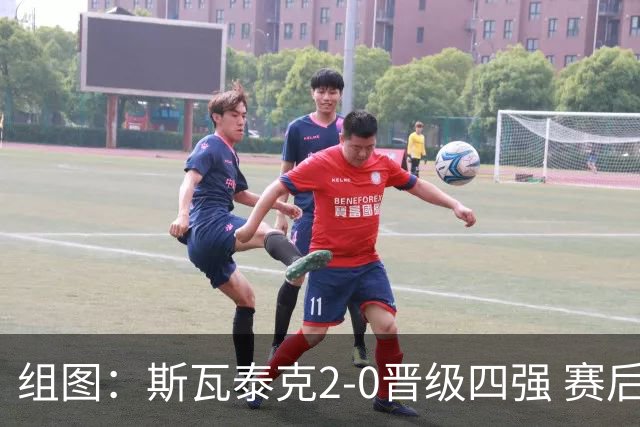 组图：斯瓦泰克2-0晋级四强 赛后庆祝胜利