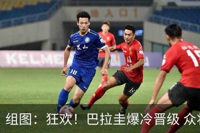 组图：狂欢！巴拉圭爆冷晋级 众将疯狂庆祝