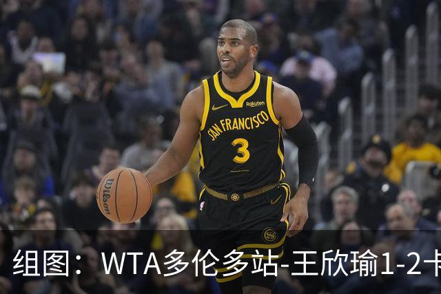 组图：WTA多伦多站-王欣瑜1-2卡萨金娜止步首轮 表情失落
