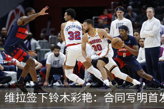 维拉签下铃木彩艳：合同写明首发位置