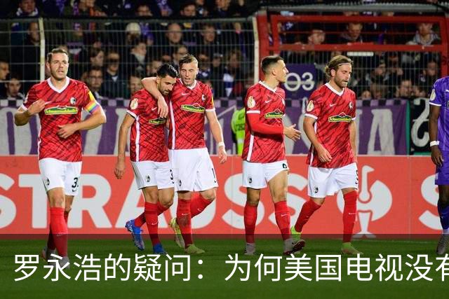 罗永浩的疑问：为何美国电视没有复杂广告？