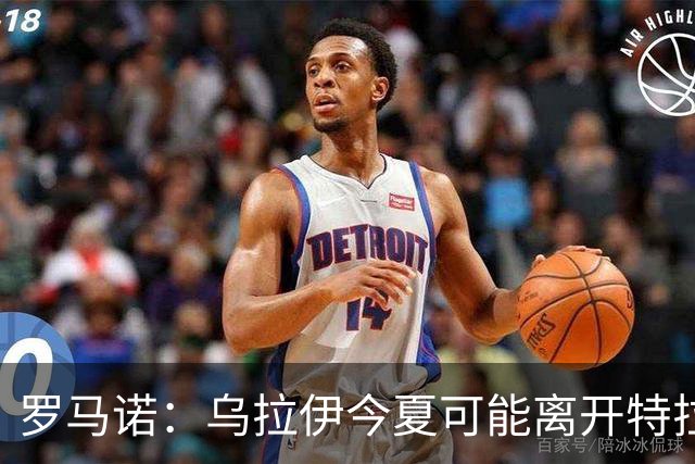 罗马诺：乌拉伊今夏可能离开特拉布宗，但2500万欧的报价肯定不够