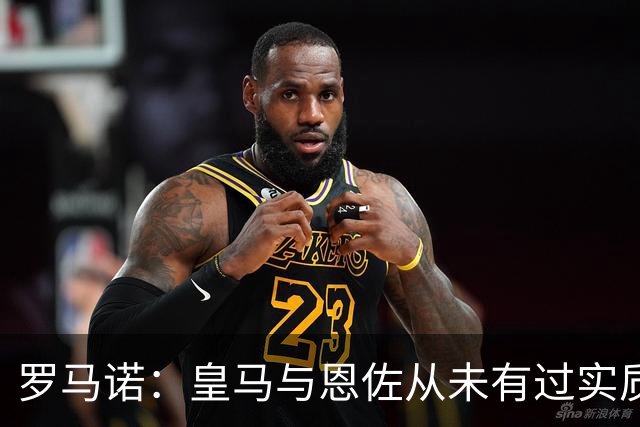 罗马诺：皇马与恩佐从未有过实质性接触，曼城也没有积极接触恩佐