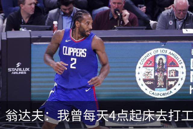翁达夫：我曾每天4点起床去打工下班才训练，过了整整2年这种日子