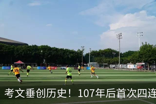 考文垂创历史！107年后首次四连败开局