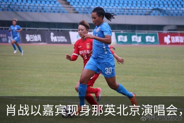肖战以嘉宾现身那英北京演唱会，两人同台互动亲切
