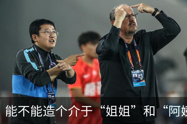 能不能造个介于“姐姐”和“阿姨”之间的称呼？