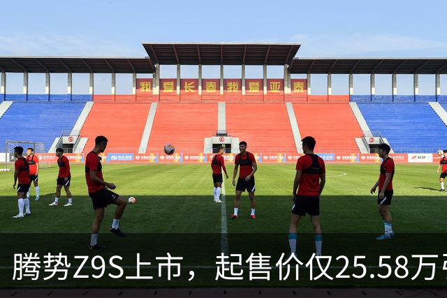 腾势Z9S上市，起售价仅25.58万引发关注
