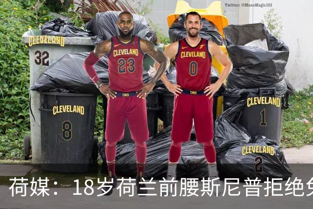 荷媒：18岁荷兰前腰斯尼普拒绝免签加盟荷甲球队，将和拜仁续约