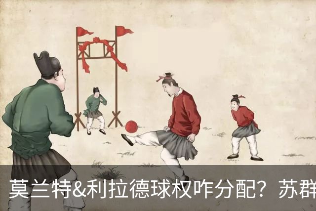 莫兰特&利拉德球权咋分配？苏群：参考哈登&米切尔 得有个做牺牲