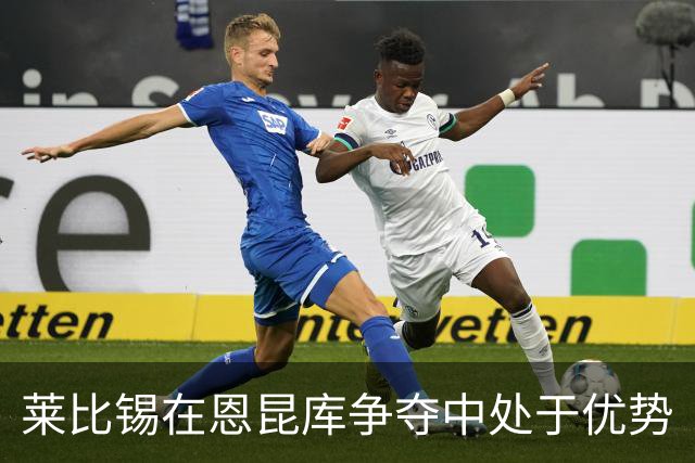 莱比锡在恩昆库争夺中处于优势