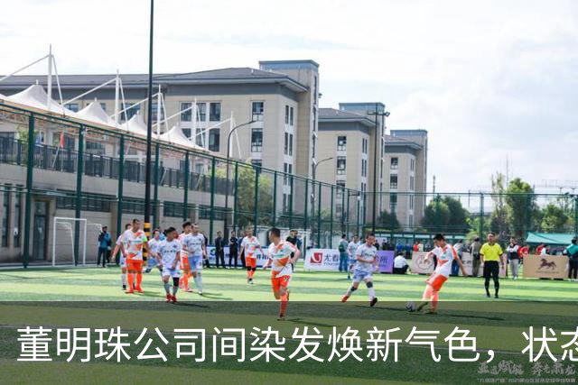 董明珠公司间染发焕新气色，状态像回春