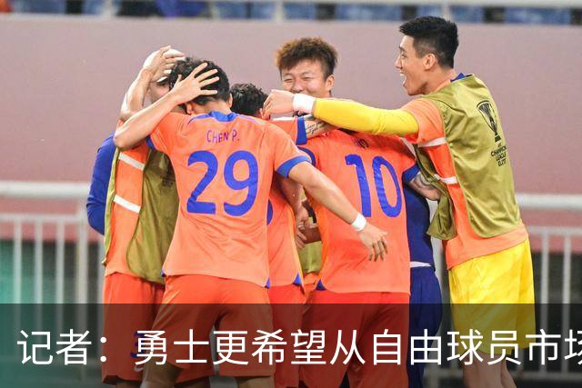 记者：勇士更希望从自由球员市场直接签下詹姆斯 而无需引入浓眉