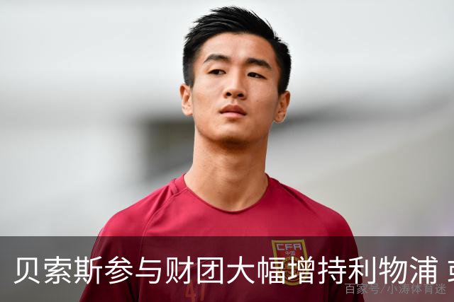 贝索斯参与财团大幅增持利物浦 或一年内争取控股