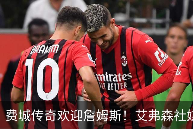 费城传奇欢迎詹姆斯！艾弗森社媒晒照穿上76人23号球衣