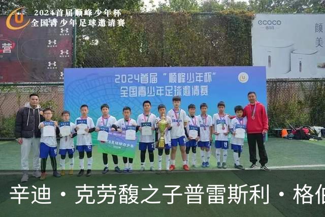 辛迪·克劳馥之子普雷斯利·格伯去世，享年27岁