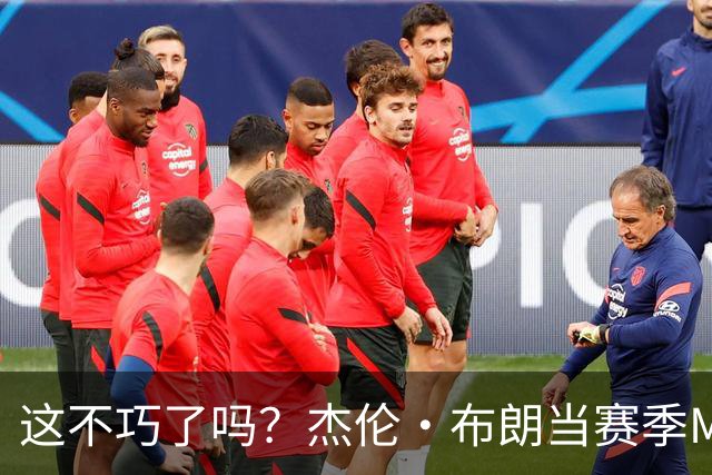 这不巧了吗？杰伦·布朗当赛季MVP排名第六被交易 上一个是乔治