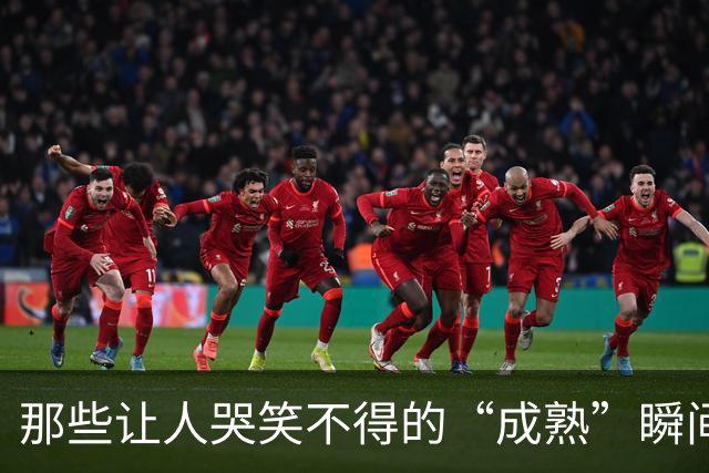 那些让人哭笑不得的“成熟”瞬间